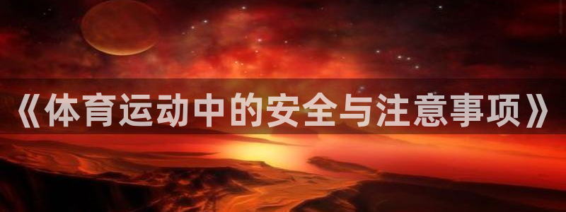 风速体育app官方下载