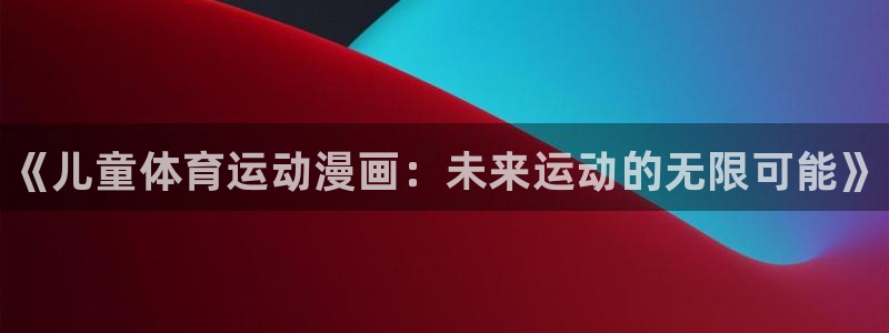 风速体育app下载安装最新版本