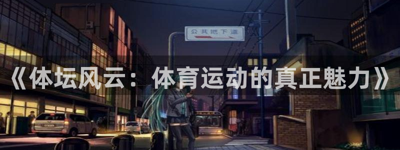 风速体育nba免费直播